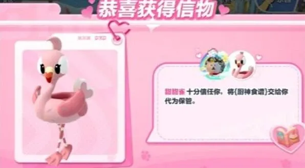 蛋仔派对:甜甜雀信物获取全攻略