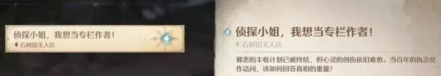 无限暖暖丰收季隐藏任务侦探小姐玩法