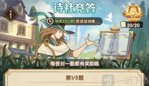 剑与远征诗社竞答6.8完整答案