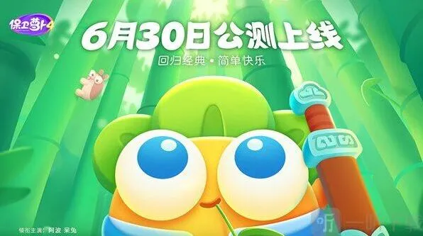 保卫萝卜4：2022兑换码分享