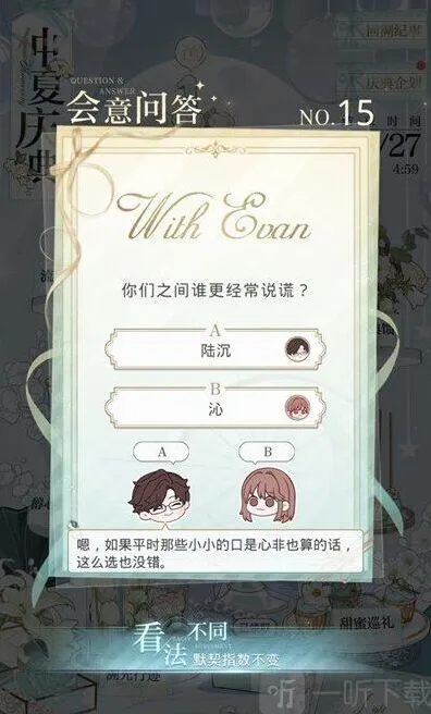 光与夜之恋答案是什么