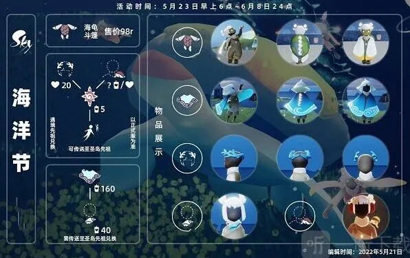 《光遇》海洋节兑换商店完整攻略