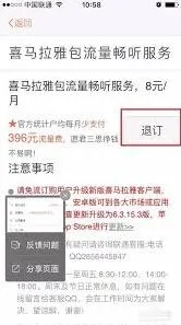 喜马拉雅退订