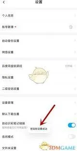 《百度》网盘锁屏设置步骤