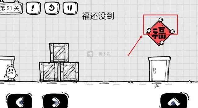 《茶叶蛋大冒险》福还没到解密指南