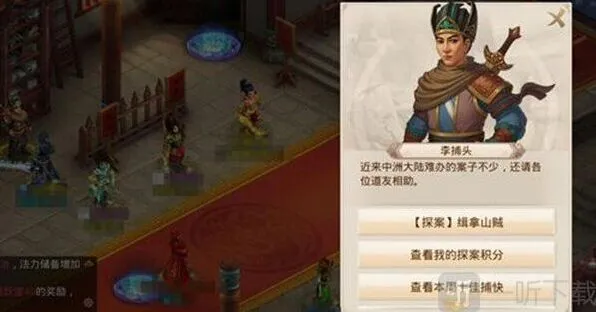 《一路》：缉拿山贼探案任务完整流程
