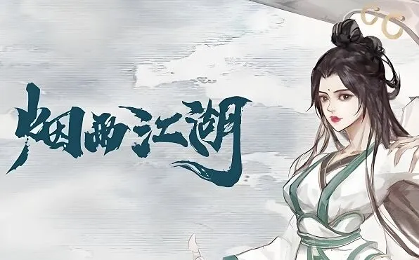 烟雨江湖丹药