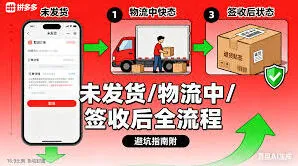 《拼多多》订单取消不了怎么办方法详解