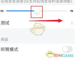 每日英语听力播放速度调节操作详解