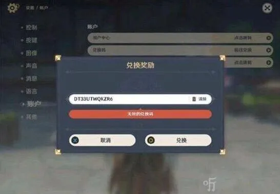 《原神》：2.7前瞻兑换码