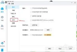 《百度网盘》如何设置自动锁定时间步骤