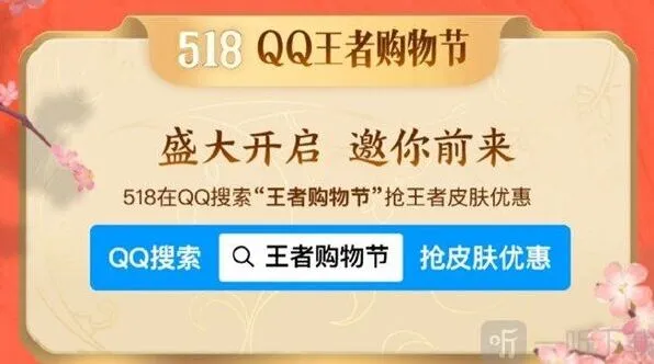 王者荣耀518购物节活动参与方法全解析