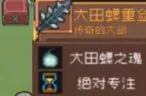 元气骑士前传巨型沼泽螺装备掉落玩法