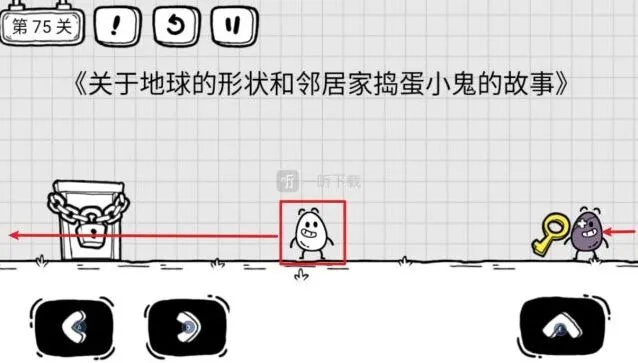《茶叶蛋大冒险》第75关怎么过 怎么赶走邻居家的捣蛋小鬼详细教程