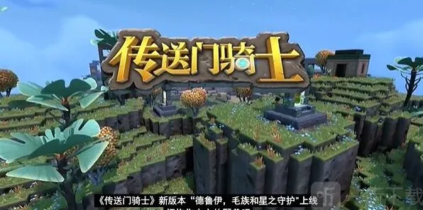 传送门骑士怎么解决