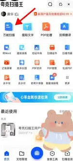 《夸克》夸克扫描王文件存放在哪里操作详解