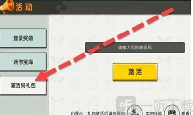 迷你世界12月11日激活码获取