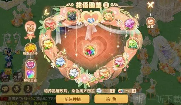 《梦幻西游》花语图鉴配方全览与解读