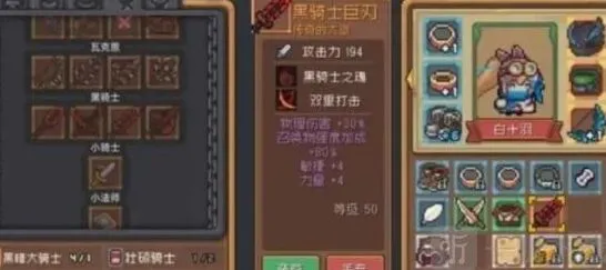元气骑士前传：黑骑士巨刃指南