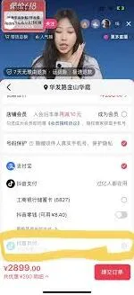《抖音》月付为何显示本订单不支持指南