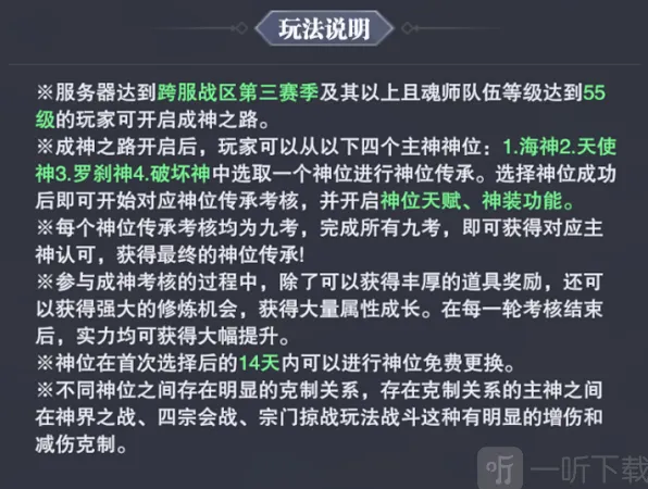 成神之路玩法规则分享-斗罗大陆