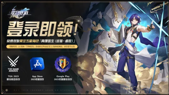 崩坏星穹铁道真理医生获取流程
