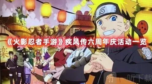 命运六周年庆活动完整流程攻略
