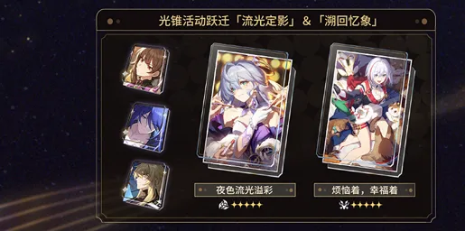 崩坏星穹铁道版本