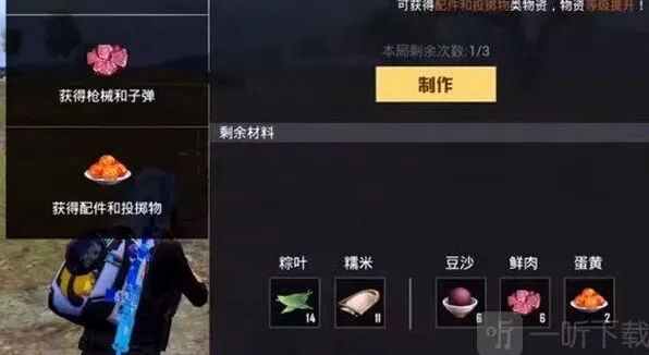 《和平精英》粽子配方汇总说明