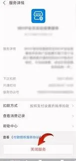 《微信》：不挂科自动续费如何取消方法