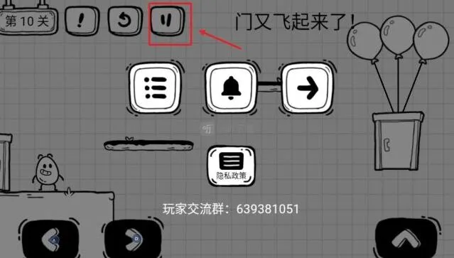 《茶叶蛋大冒险》门又飞起来了第十关攻略