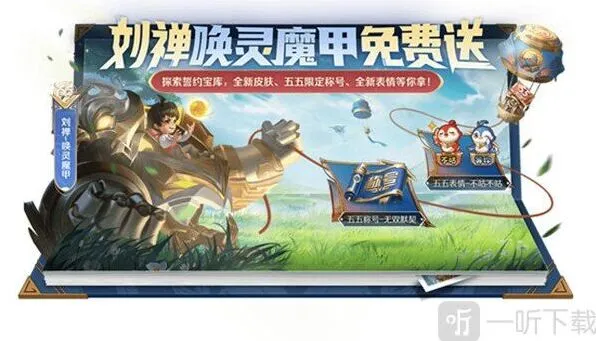 王者荣耀誓约能量获得方法 五五誓约宝库活动教程