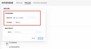 钉钉创建审批流程模板操作教程