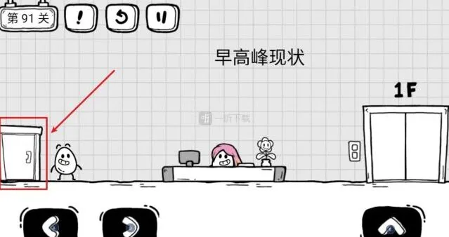 茶叶蛋大冒险第91关攻略：早高峰现状