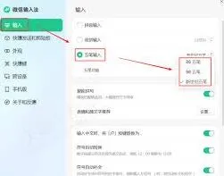 《微信》输入法切换到五笔输入模式步骤说明