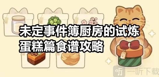 未定事件簿试炼