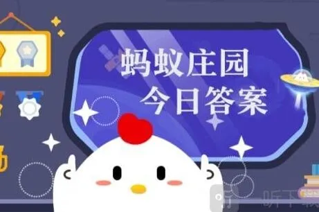 遇见 庄园小课堂12.7日最全答案攻略