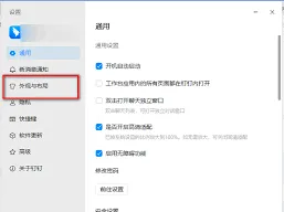 钉钉深色模式设置步骤详解