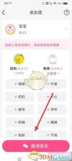美柚如何邀请另一半操作详解