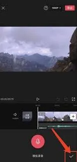 《剪映》导入录音功能操作教程