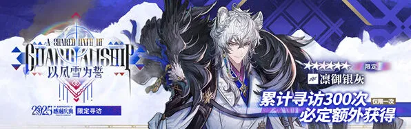 《明日方舟》凛御银灰抽取详细建议