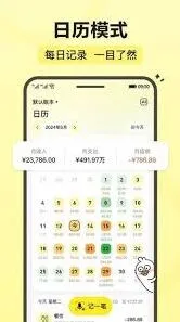 《微信》记账功能使用教程