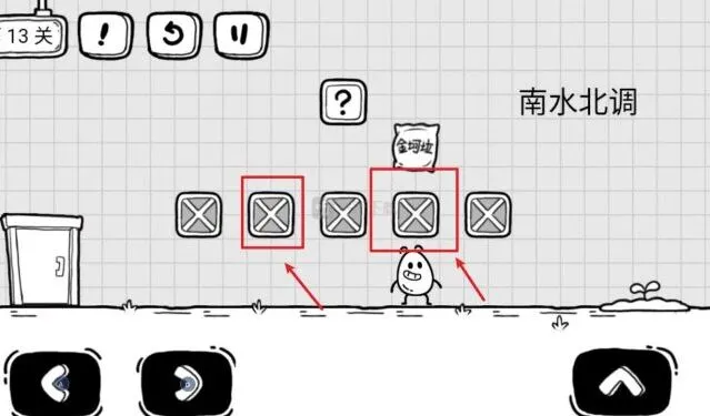《茶叶蛋大冒险》第十三关南水北调技巧