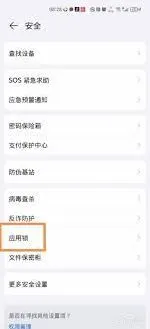 《荣耀》应用锁设置完整教程