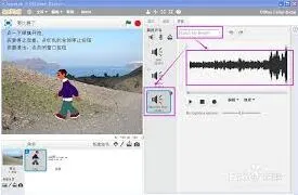 Scratch插入背景音乐使用教程
