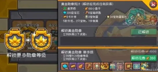 元气骑士前传黄金勋章购买指南