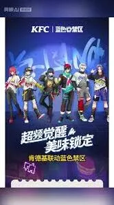《微信》肯德基联名蓝锁预约步骤