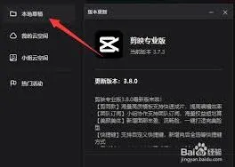 《剪映》自定义调节使用指南
