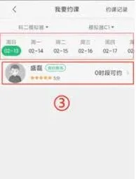 《驾校一点通》约课练车功能操作教程