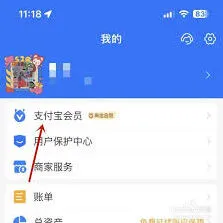 《支付宝》注销后会员等级是否会消失使用技巧